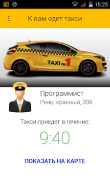 Такси №1 - Заказ такси android App screenshot 2