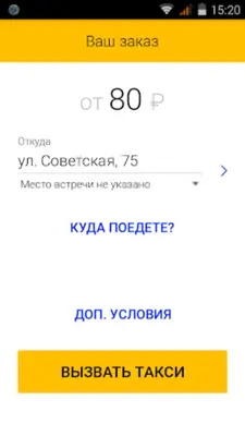 Такси №1 - Заказ такси android App screenshot 5